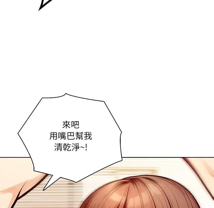 離婚後的成癮諮商第12話 第76頁