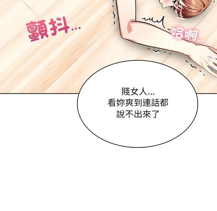 離婚後的成癮諮商第12話 第86頁