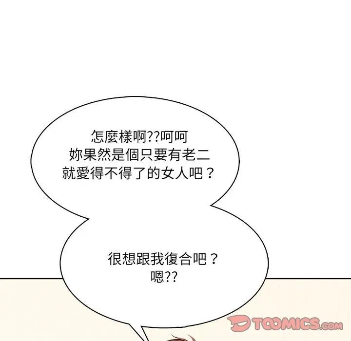 離婚後的成癮諮商第12話 第87頁