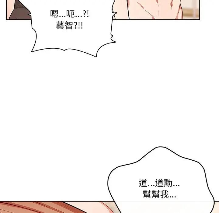 離婚後的成癮諮商第12話 第100頁