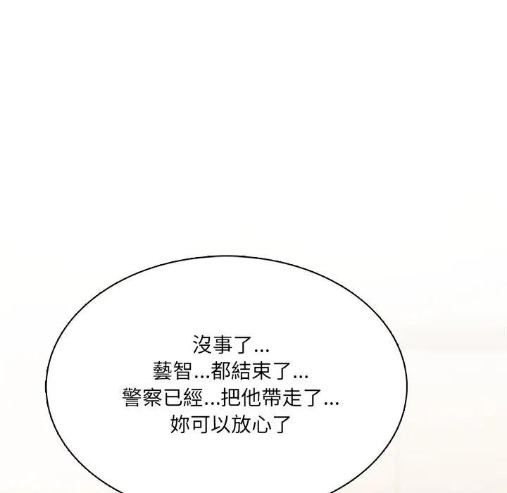 離婚後的成癮諮商第12話 第119頁