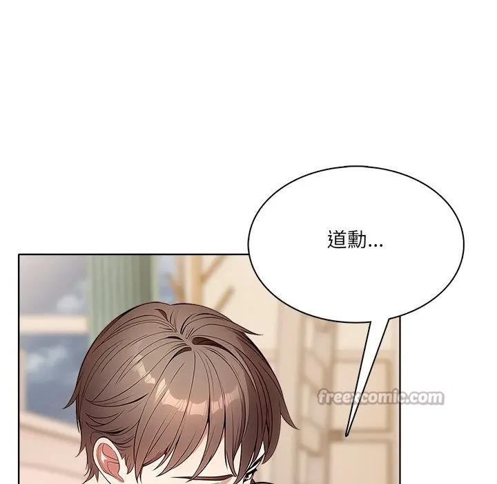 離婚後的成癮諮商第12話 第122頁