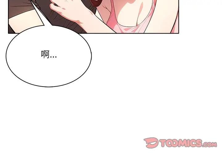 離婚後的成癮諮商第13話 第3頁