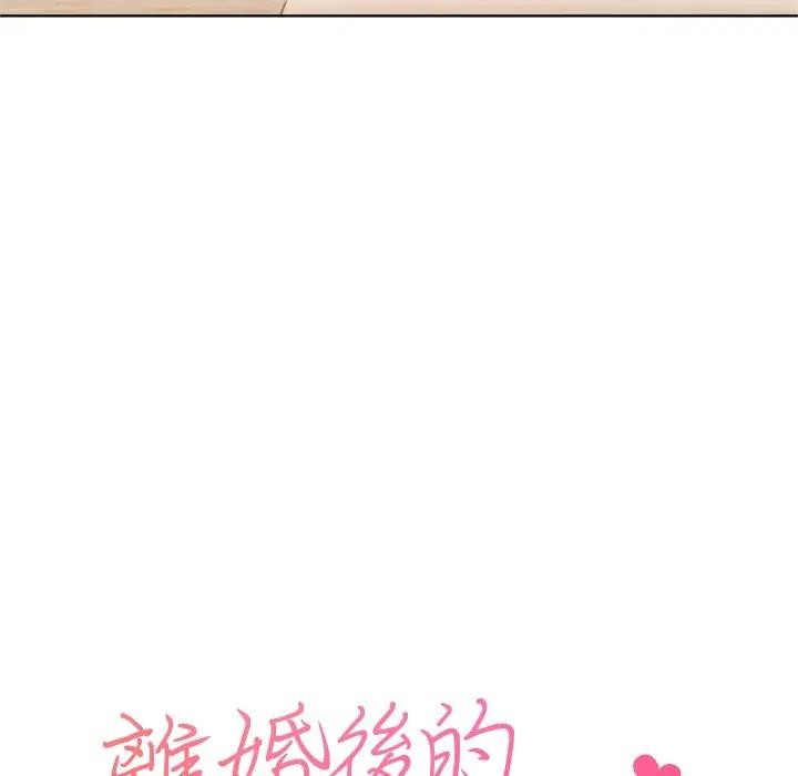 離婚後的成癮諮商第13話 第6頁