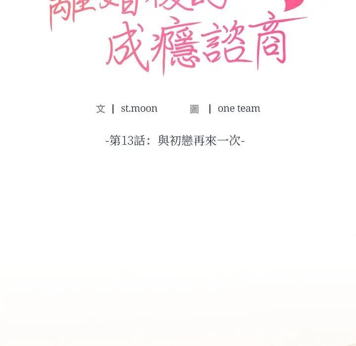 離婚後的成癮諮商第13話 第7頁