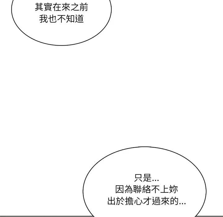 離婚後的成癮諮商第13話 第20頁