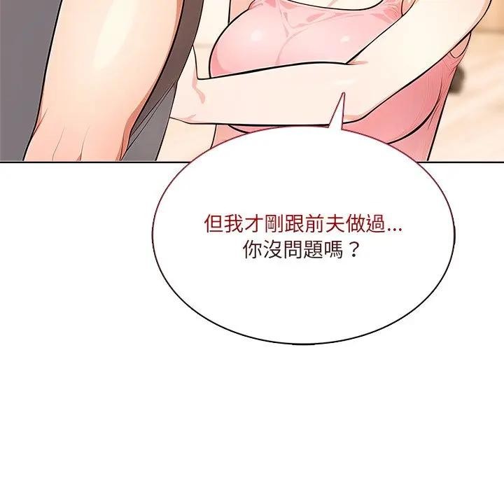 離婚後的成癮諮商第13話 第31頁