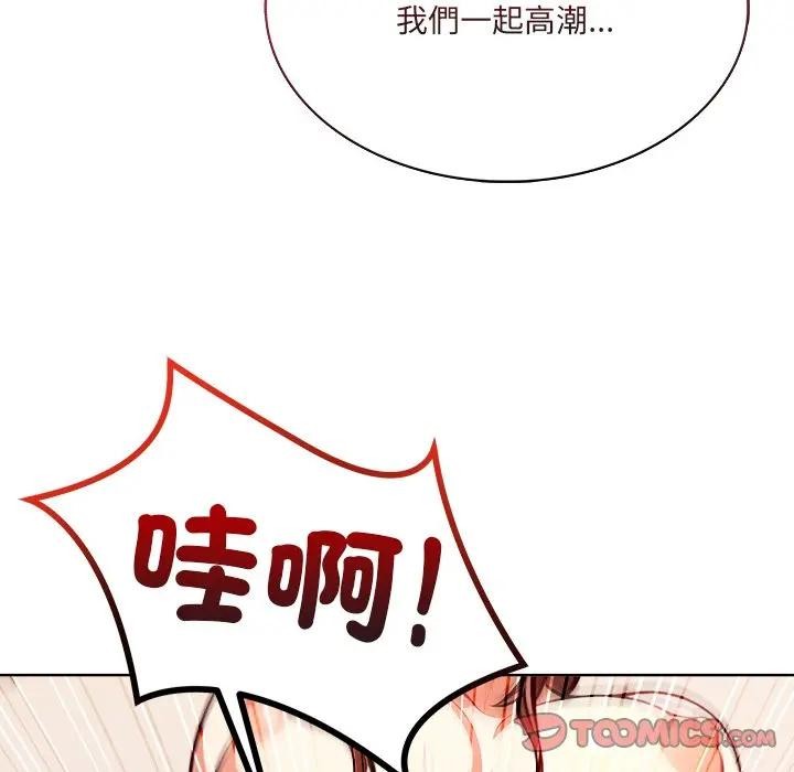 離婚後的成癮諮商第13話 第87頁