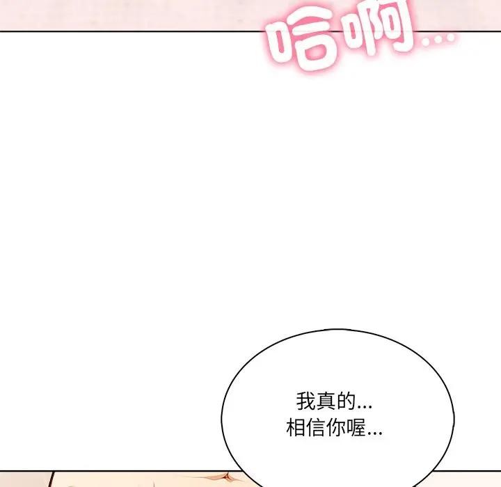 離婚後的成癮諮商第13話 第104頁