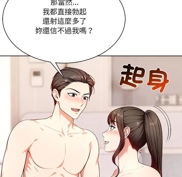 離婚後的成癮諮商第13話 第107頁