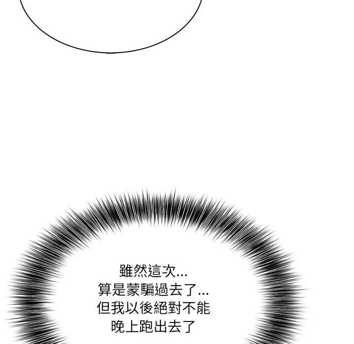 離婚後的成癮諮商第13話 第111頁