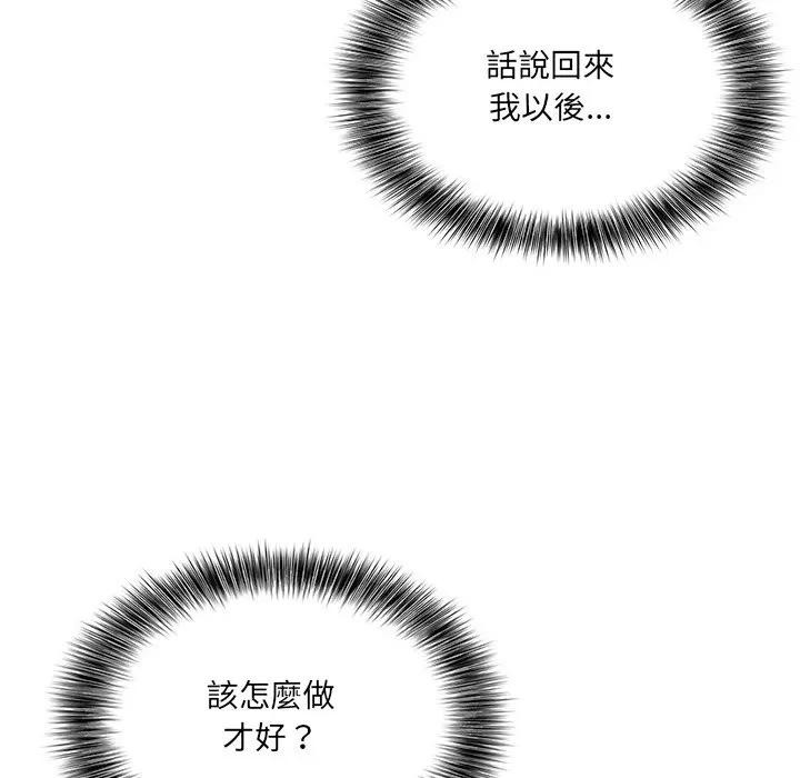 離婚後的成癮諮商第13話 第113頁