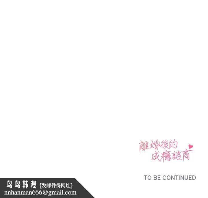 離婚後的成癮諮商第13話 第127頁
