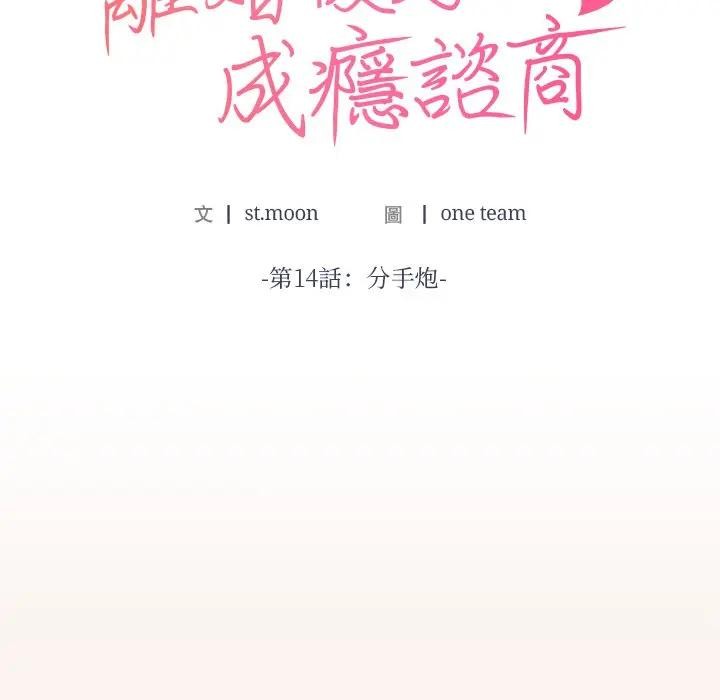 離婚後的成癮諮商第14話 第10頁