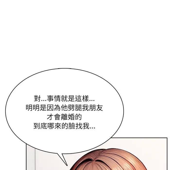 離婚後的成癮諮商第14話 第17頁