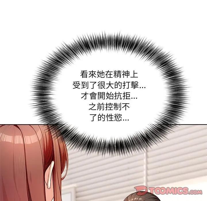 離婚後的成癮諮商第14話 第33頁