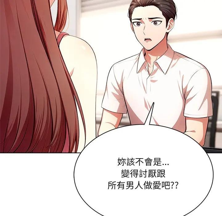 離婚後的成癮諮商第14話 第34頁