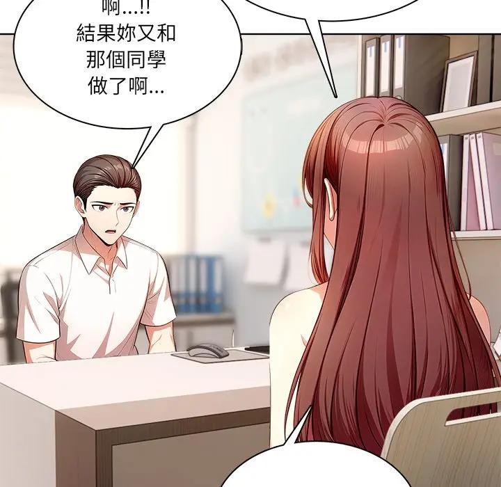 離婚後的成癮諮商第14話 第38頁