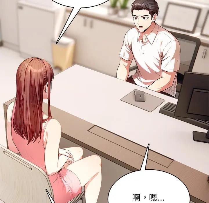 離婚後的成癮諮商第14話 第43頁