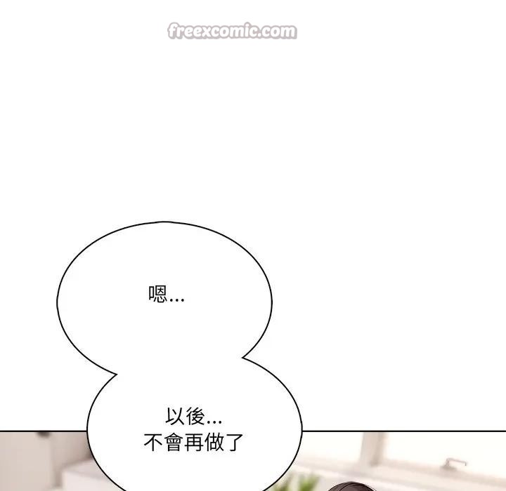 離婚後的成癮諮商第14話 第42頁