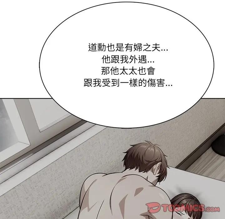 離婚後的成癮諮商第14話 第45頁