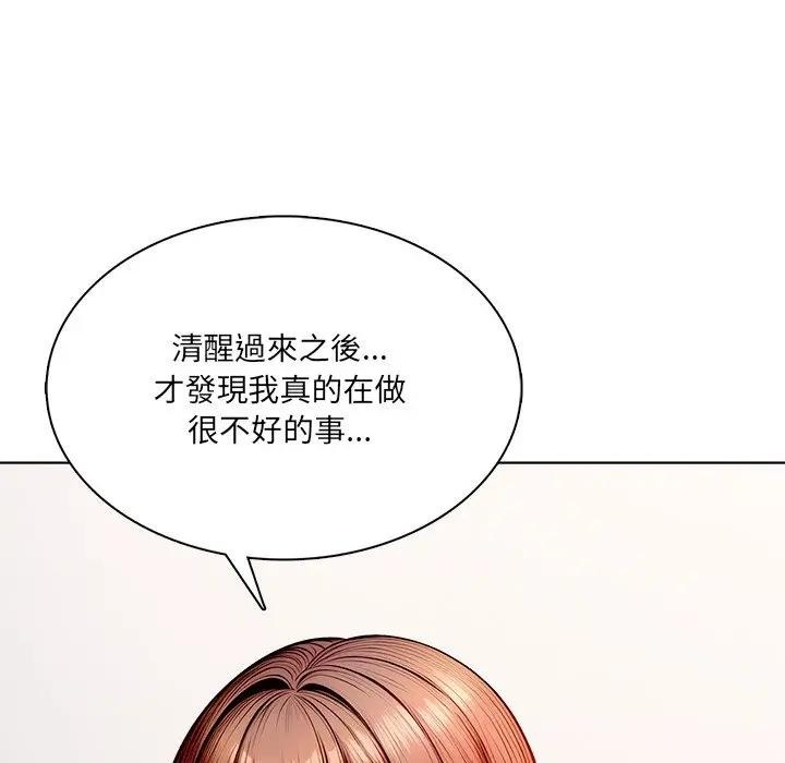 離婚後的成癮諮商第14話 第49頁