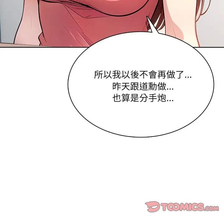 離婚後的成癮諮商第14話 第51頁