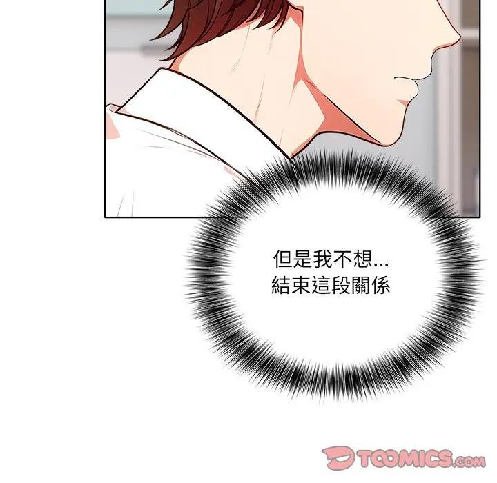 離婚後的成癮諮商第14話 第57頁