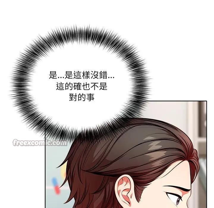 離婚後的成癮諮商第14話 第56頁