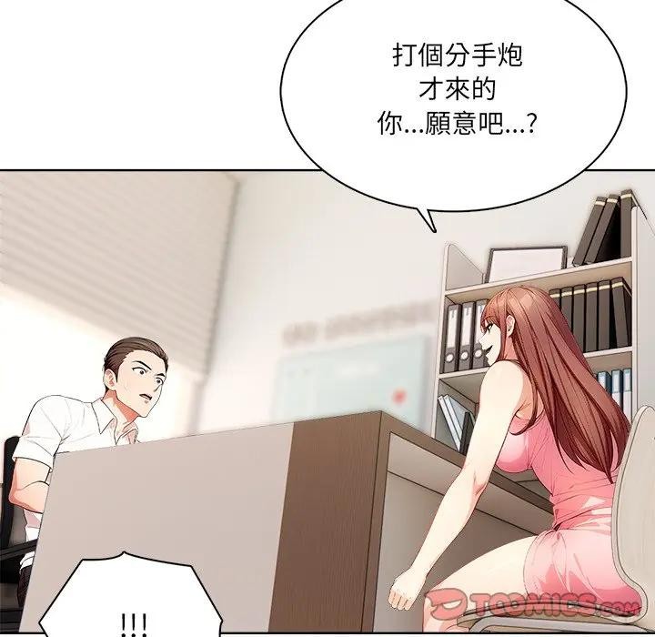 離婚後的成癮諮商第14話 第63頁