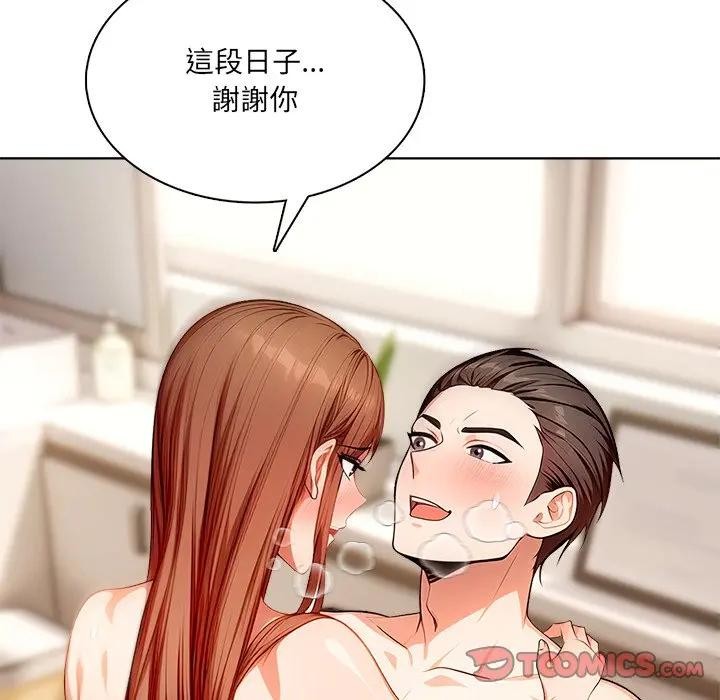 離婚後的成癮諮商第14話 第93頁