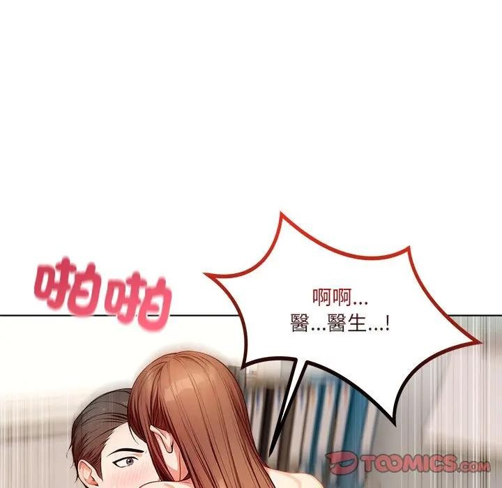 離婚後的成癮諮商第14話 第99頁