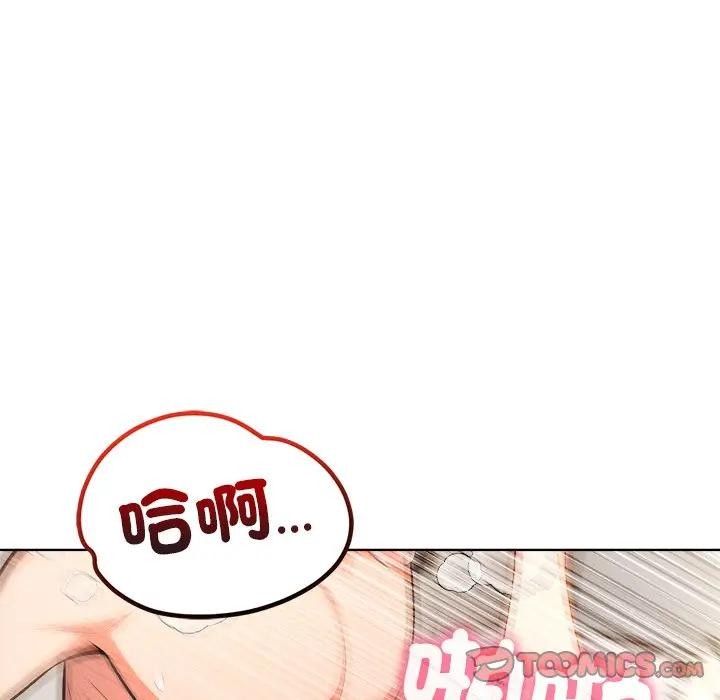 離婚後的成癮諮商第14話 第117頁