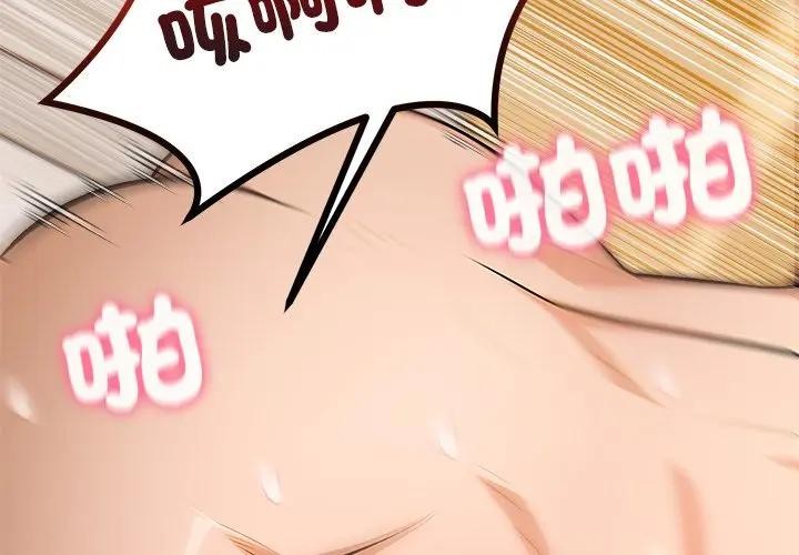 離婚後的成癮諮商第15話 第2頁