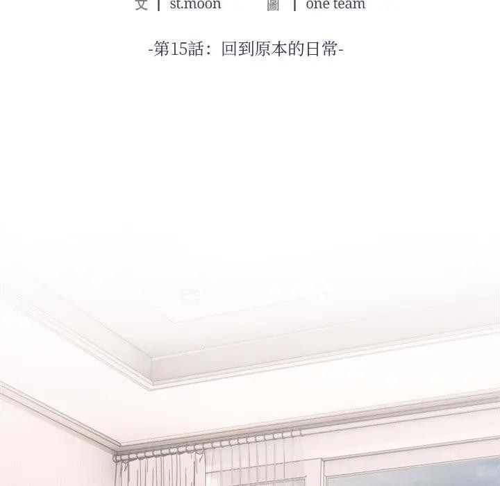 離婚後的成癮諮商第15話 第17頁