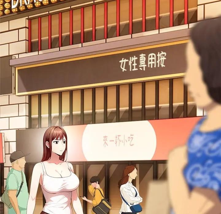 離婚後的成癮諮商第15話 第83頁