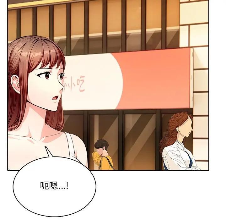 離婚後的成癮諮商第15話 第86頁