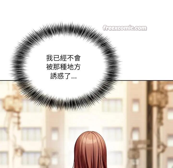 離婚後的成癮諮商第15話 第90頁