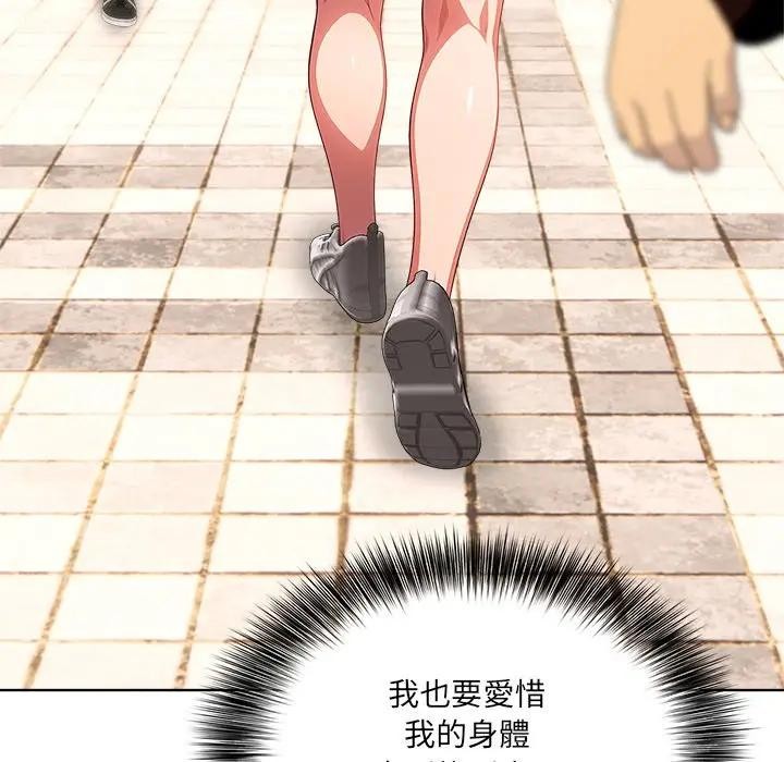 離婚後的成癮諮商第15話 第92頁