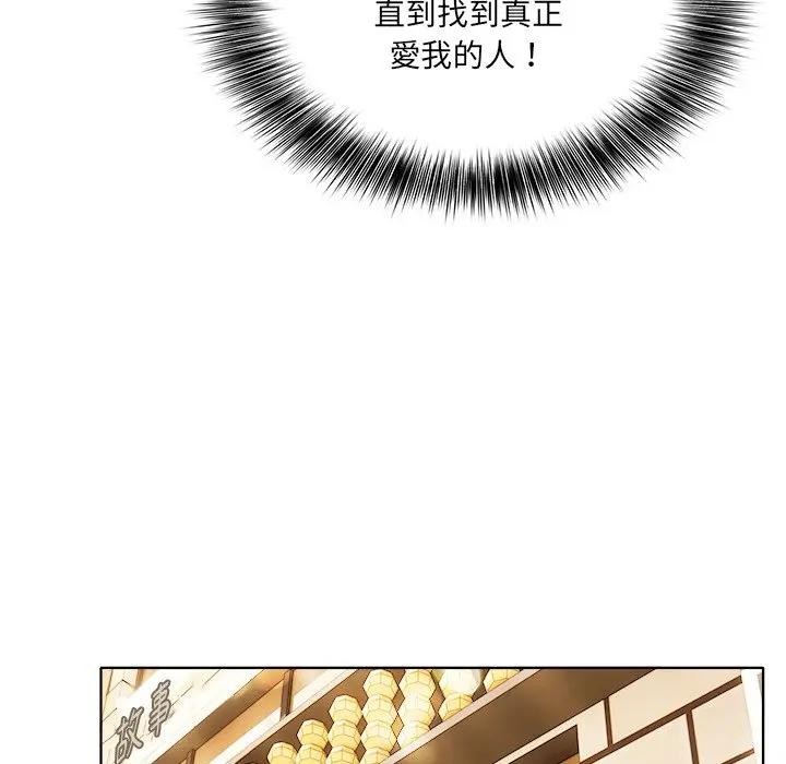 離婚後的成癮諮商第15話 第93頁