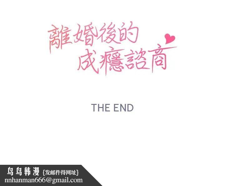 離婚後的成癮諮商第15話 第97頁