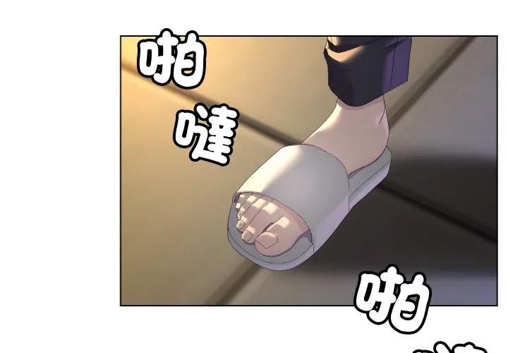 每日攻略計畫第1話 第4頁