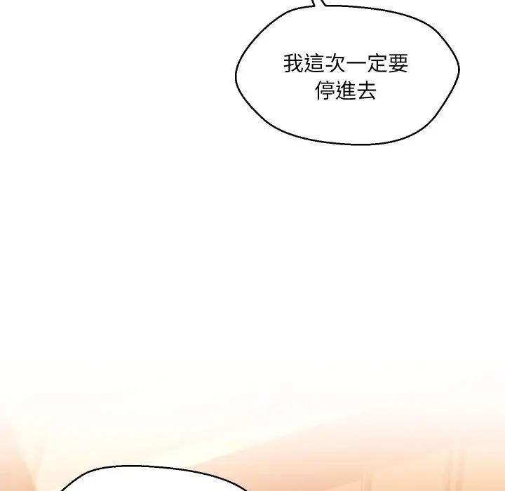 每日攻略計畫第1話 第11頁