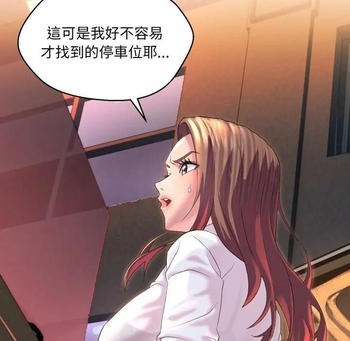 每日攻略計畫第1話 第12頁