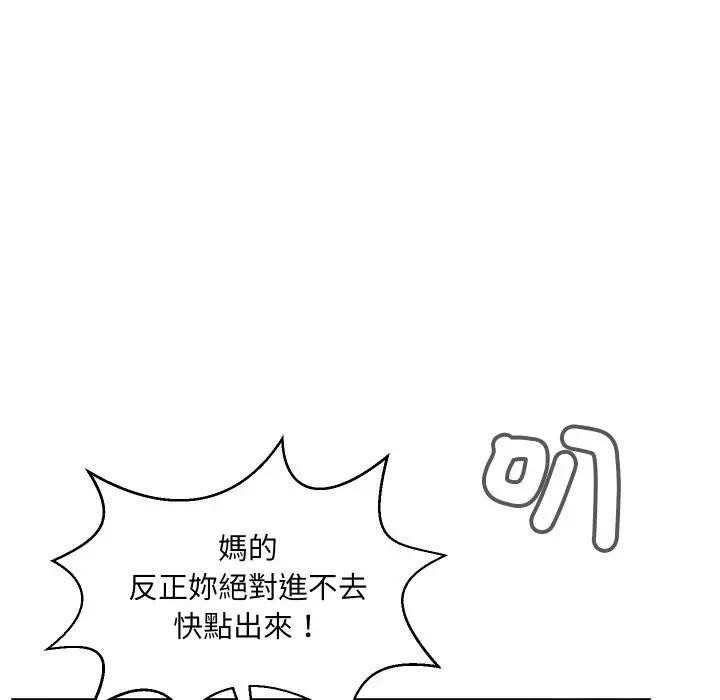 每日攻略計畫第1話 第15頁