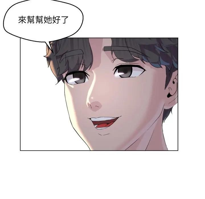 每日攻略計畫第1話 第25頁