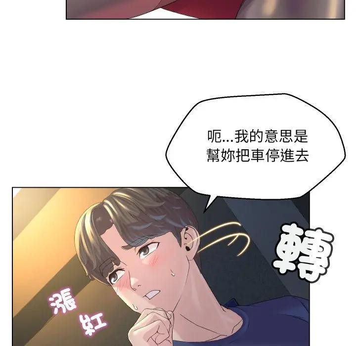 每日攻略計畫第1話 第34頁