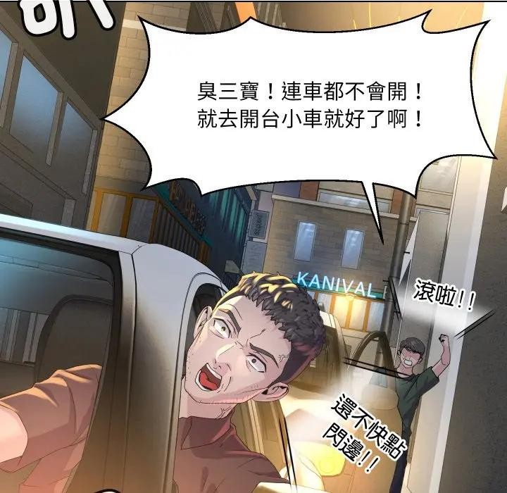 每日攻略計畫第1話 第36頁