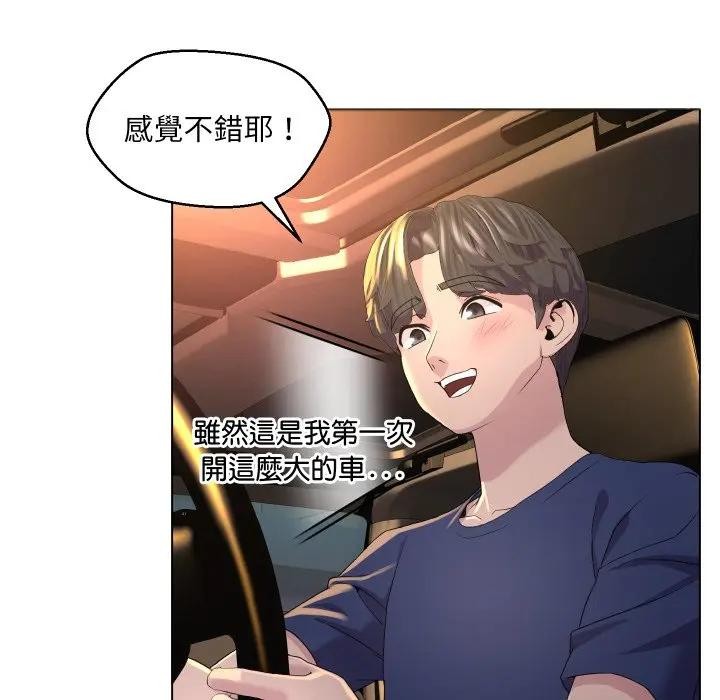 每日攻略計畫第1話 第43頁