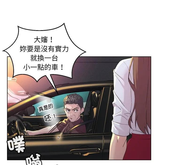 每日攻略計畫第1話 第51頁